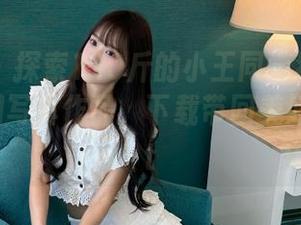 微密圈 - 探索120斤的小王同学独特视角下的校园写真作品，下载带回美好回忆.txt