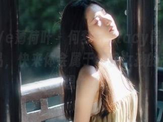MintYe薄荷叶 - 何梦兮Stacy最新双马尾作品，快来体会属于年轻女孩的甜美梦想.txt