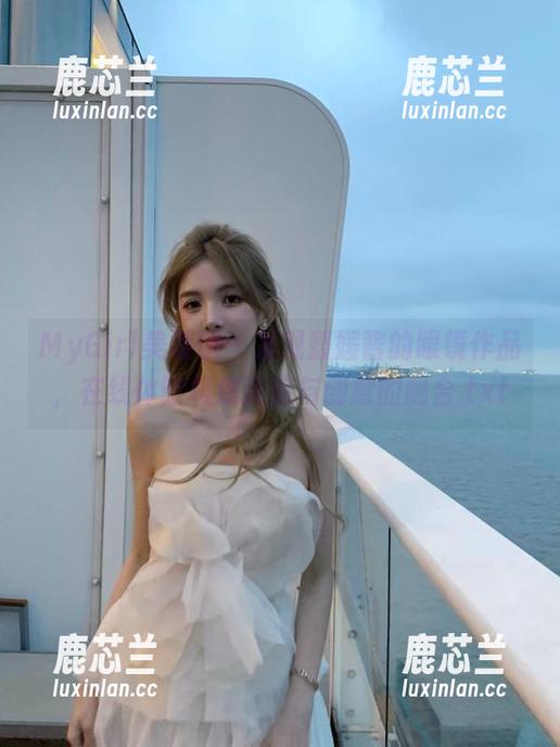 MyGirl美媛馆-媛媛酱 MyGirl美媛馆 - 发现媛媛酱的眼镜作品,在线体验极致美感与创意的融合.txt