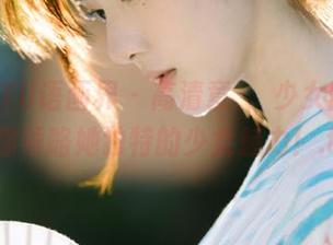 XIAOYU语画界 - 高清章芃芃少女图包，带你领略她独特的少女魅力！.txt
