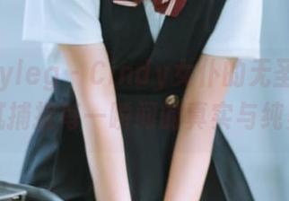 beautyleg - Cindy女仆的无圣光写真，细腻捕捉每一瞬间的真实与纯美.txt