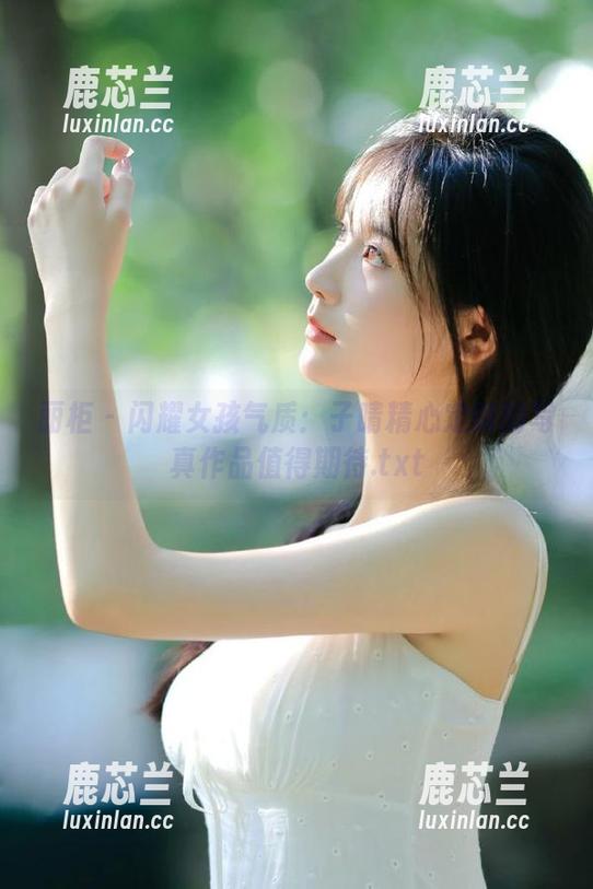 丽柜 - 闪耀女孩气质：子晴精心定制的写真作品值得期待.txt