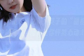 丽柜 - 捕捉瞬间之美，英子的“丽柜典藏”中的写真与图片让你怦然心动.txt