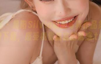 尤蜜荟 - 易阳Silvia制服写真作品集：免费下载，感受视觉盛宴的诱惑.txt