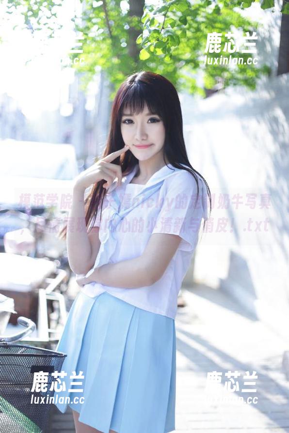 模范学院 - 白子嫣nicky的定制奶牛写真，尽情展现你内心的小清新与俏皮！.txt