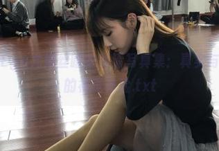 秀人网 - Egg尤妮丝睡衣高清写真集：真实与幻想交织的视觉体验.txt