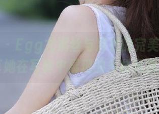 秀人网 - Egg尤妮丝与皮衣的完美邂逅，分享她在写真中展现的多样风情.txt