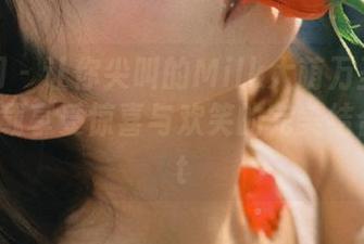 秀人网 - 让你尖叫的Milk大萌万圣节图集，下载享受惊喜与欢笑的完美结合！.txt