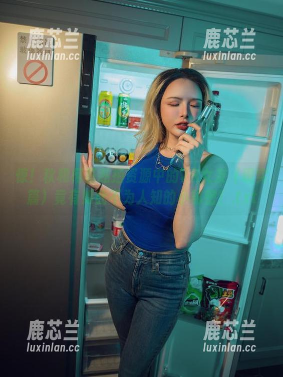 惊！秋和柯基私拍资源中的VR女友（现实篇）竟有如此不为人知的小秘密！.txt