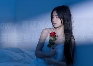 花漾show - 葛征Model的女孩写真作品，缤纷美图壁纸让生活更具艺术气息.txt