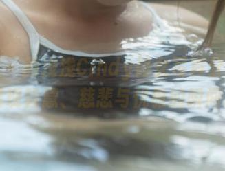 青豆客 - 颜浅浅Cindy修女写真分享：细腻展现智慧、慈悲与优雅的瞬间.txt