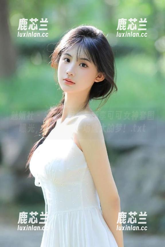 魅妍社 - 抓紧时间！最新李可可女神套图曝光，简直就是一场盛大的梦！.txt