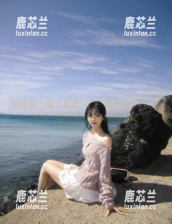 微密圈 - 撩人心弦：黎允熙baby写真视频第一部分独特图片合集.txt